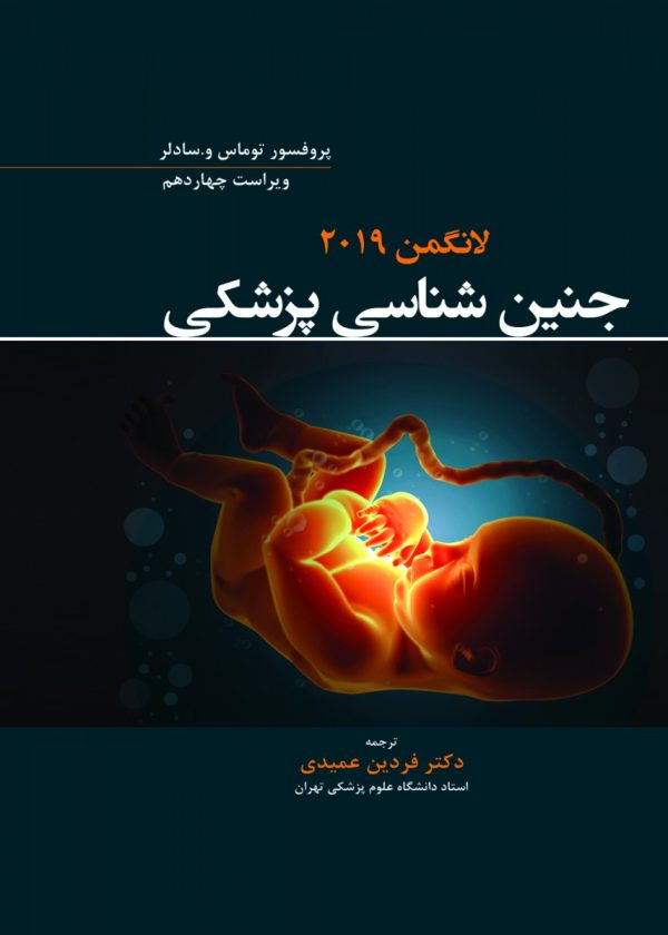 جنین شناسی لانگمن 2019,هارد