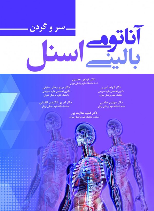 کتاب آناتومی بالینی اسنل  2019 سر و گردن