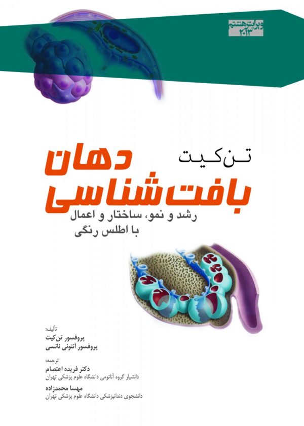 بافت شناسی دهان تن کیت