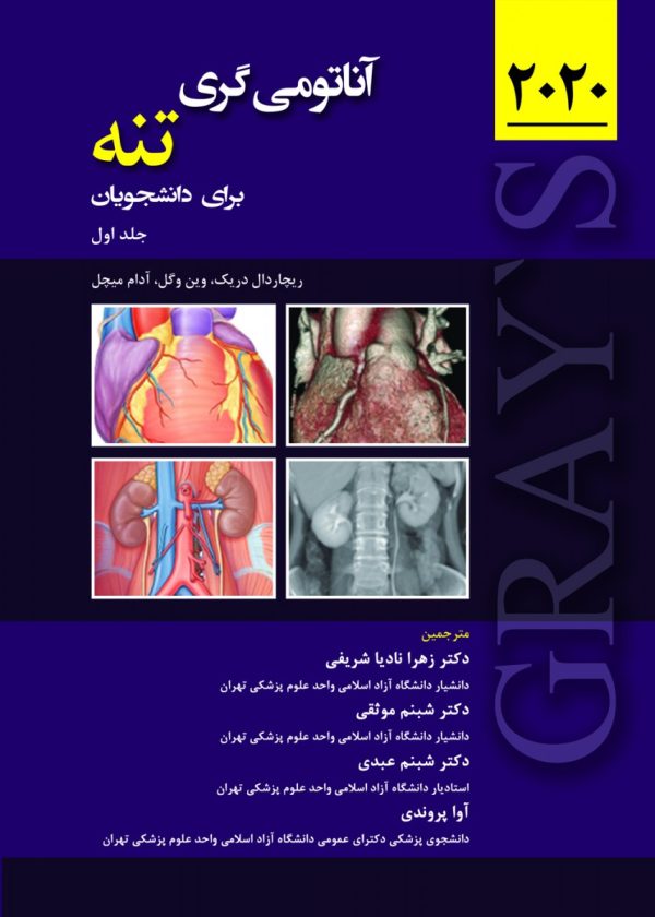 آناتومی گری برای دانشجویان 2020 تنه