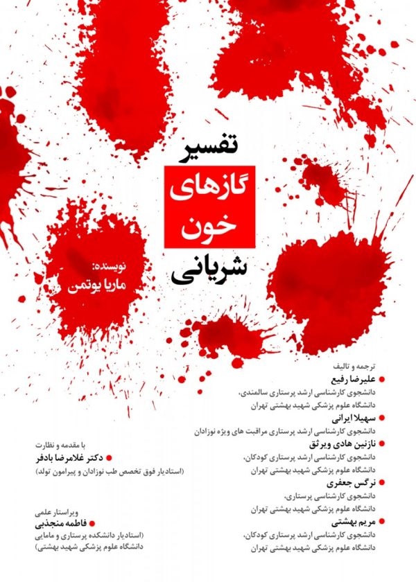 تفسیر گازهای خون شریانی