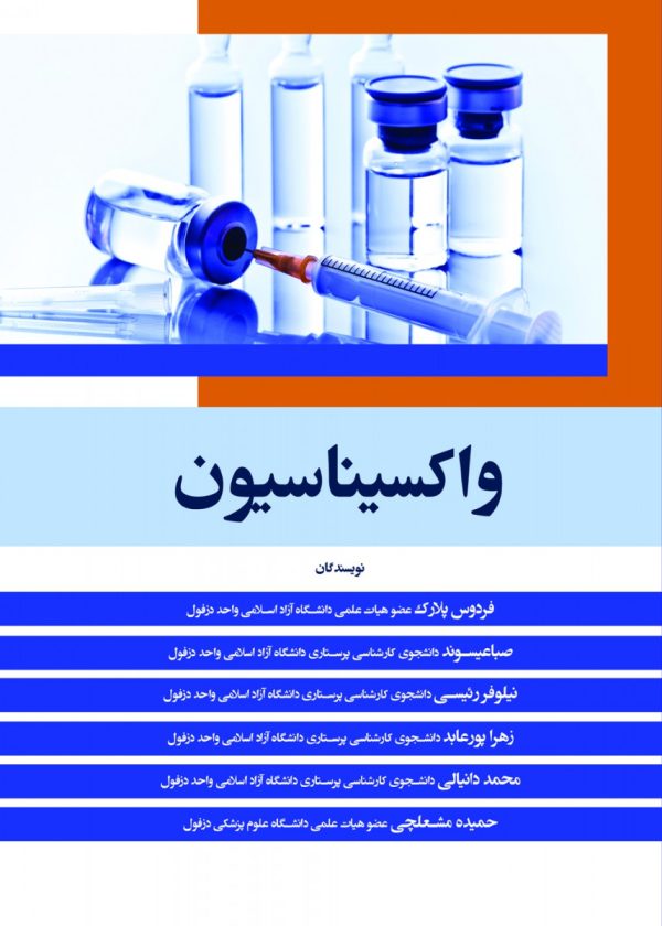 واکسیناسیون