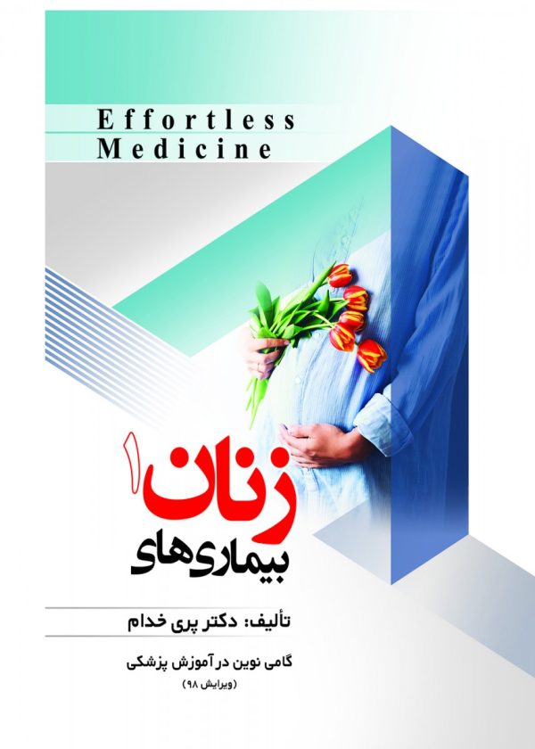 Effortless medicine بیماری های زنان 1