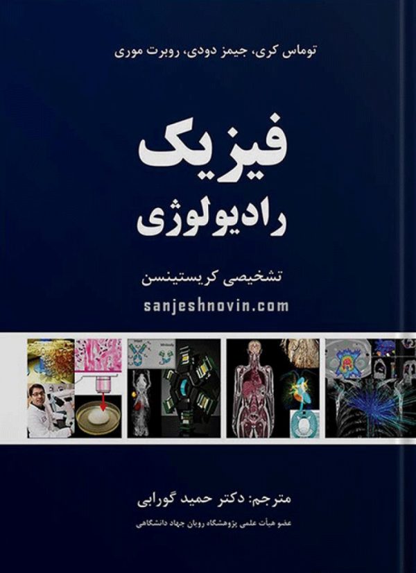 فیزیک رادیولوژی تشخیصی کریستینسن