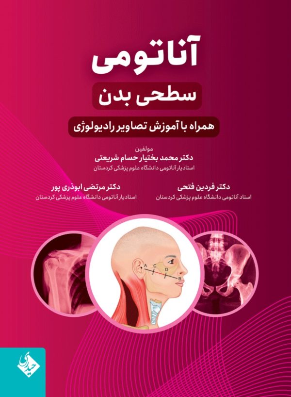 آناتومی سطحی بدن همراه با آموزش تصاویر رادیولوژی