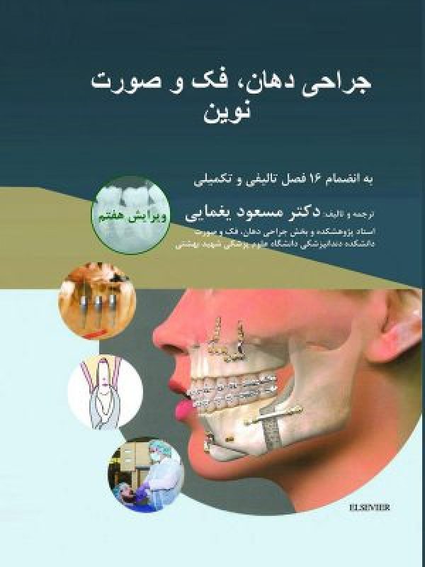 جراحی فک و صورت نوین _ پیترسون 2019