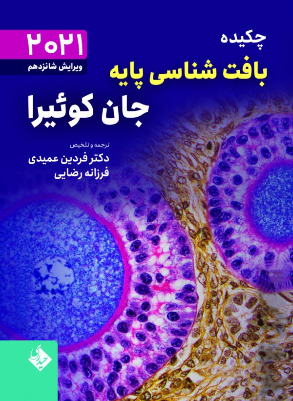 چکیده بافت شناسی پایه جان کوئیرا 2021