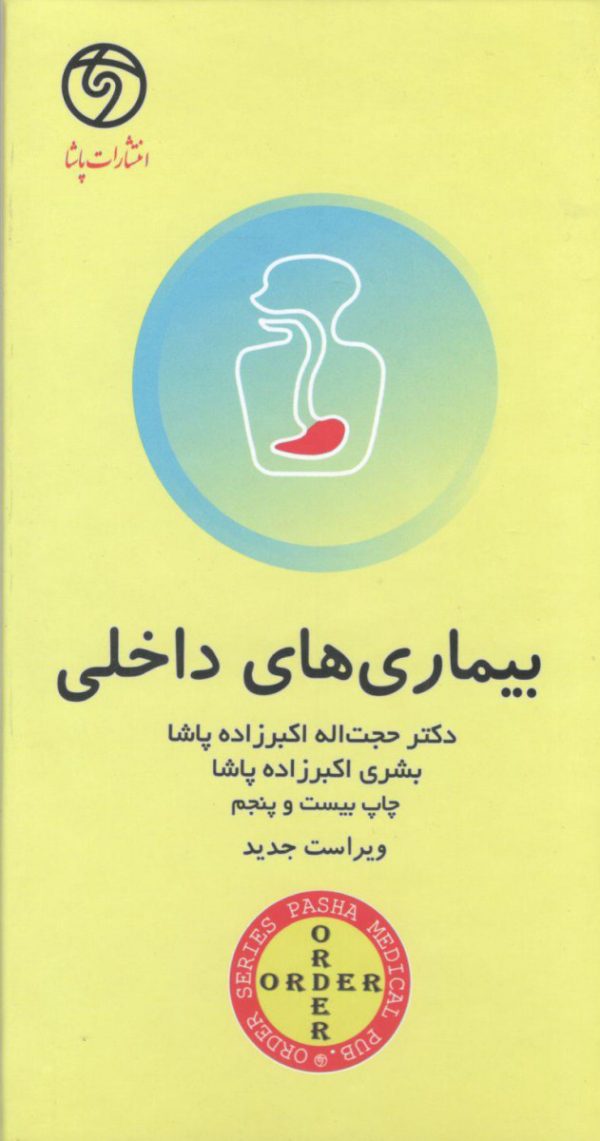 اوردر ORDER بیماری های داخلی