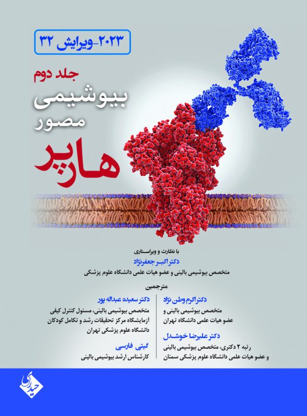 بیوشیمی مصور هارپر 2023 جلد 2