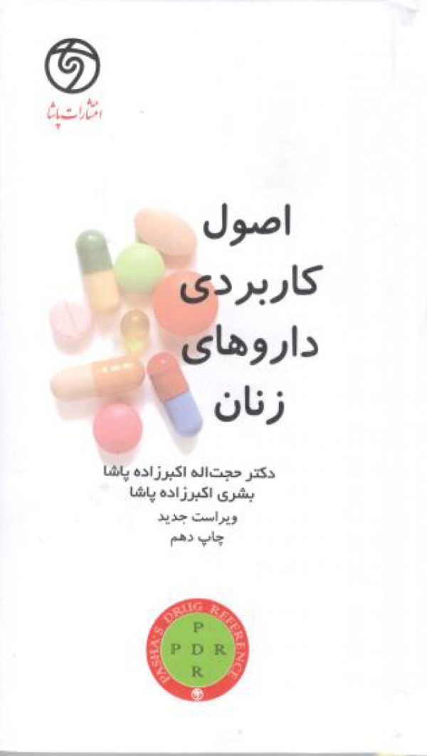 اوردر ORDER اصول کاربردی داروهای زنان