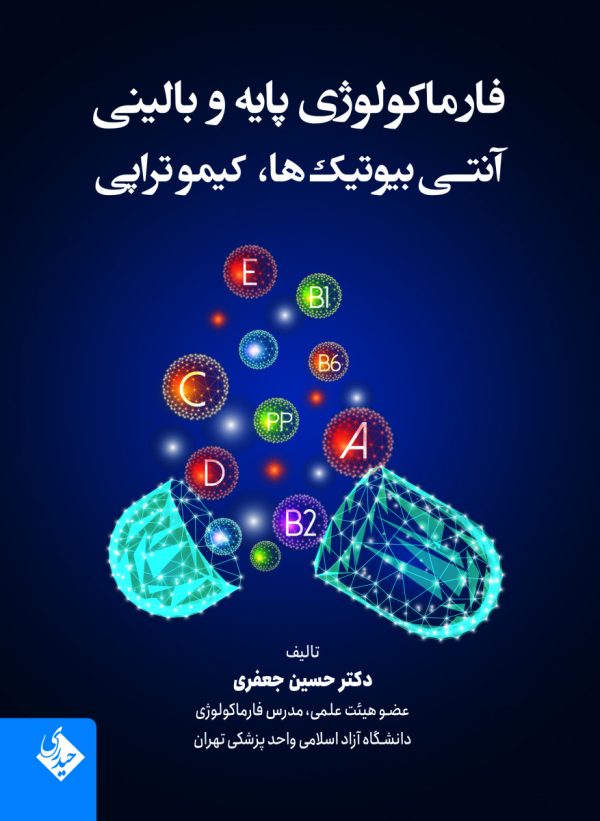 فارماکولوژی پایه و بالینی آنتی بیوتیک ها،کیموتراپی