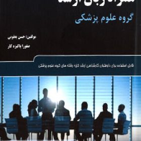 همراه زبان ارشد