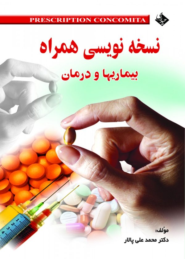 نسخه نویسی همراه بیماریها و درمان