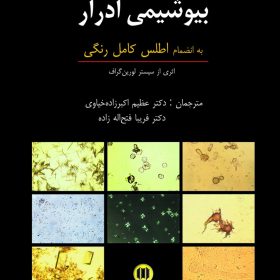 بیوشیمی ادرار