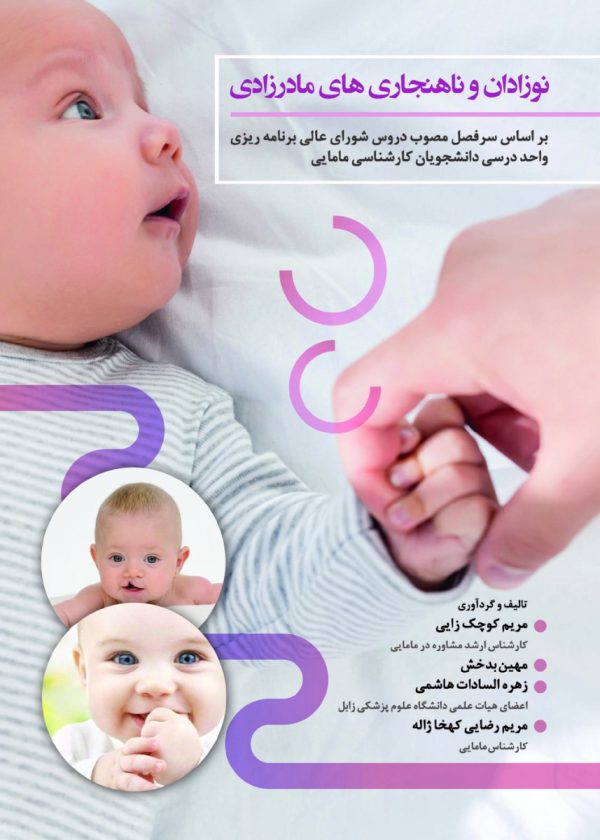 نویسنده مریم کوچک زایی ، مهین بدخشن ، زهره سادات هاشمی نوع جلد شومیز قطع وزیری انتشارات حیدری نوبت چاپ 1 سال چاپ 1398 تعداد صفحات 1 وزن 320 شابک 9786009905609