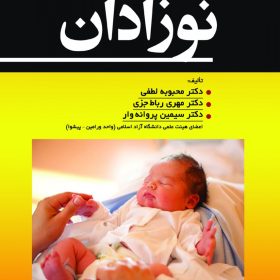 نوزادان