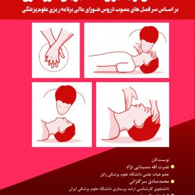 کمک های اولیه برای دانشجویان داروسازی