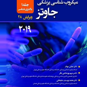 میکروب شناسی پزشکی جاوتز 2019 جلد 1
