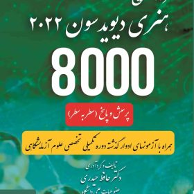 مرور سریع هنری دیویدسون 2022 - 8000 پرسش و پاسخ سطر به سطر