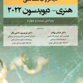 میکروب شناسی هنری دیویدسون 2022 بهادر