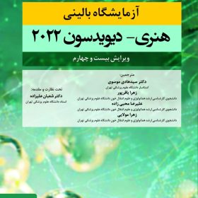 بیوشیمی بالینی هنری دیویدسون 2022