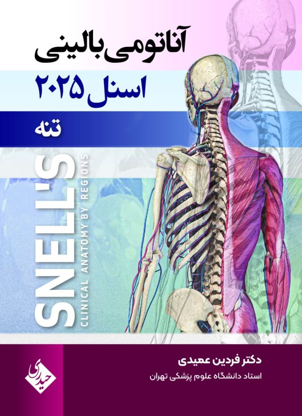 آناتومی بالینی اسنل 2025 تنه
