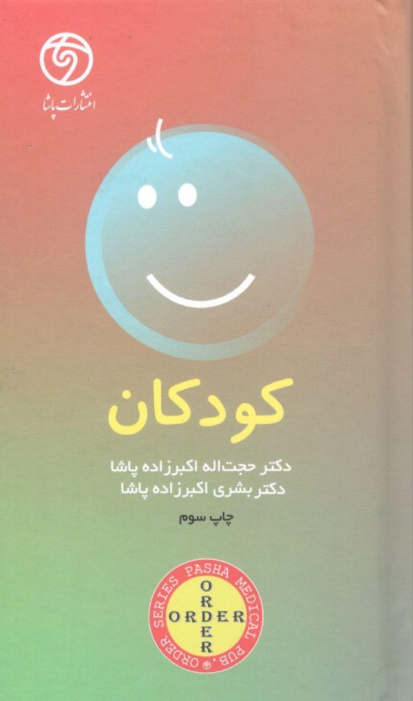 اوردر ORDER کودکان