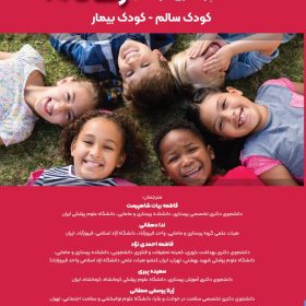 خلاصه پرستاری کودکان ونگ 2025 کودک سالم - کودک بیمار