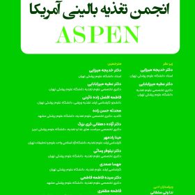 ترجمه دستورالعمل های انجمن تغذیه بالینی آمریکا ASPEN