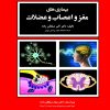 بیماری های مغز و اعصاب و عضلات سلطان زاده