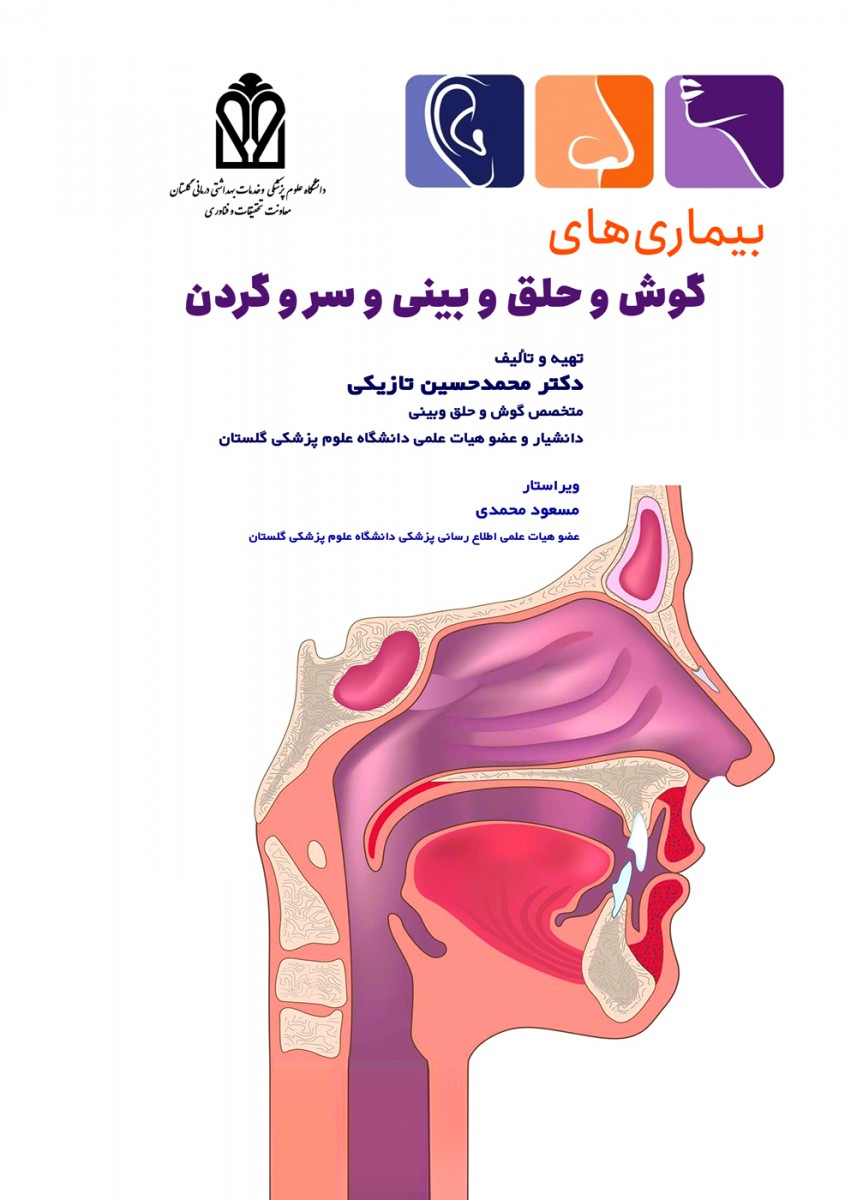 بیماریهای گوش و حلق و بینی و سر و گردن