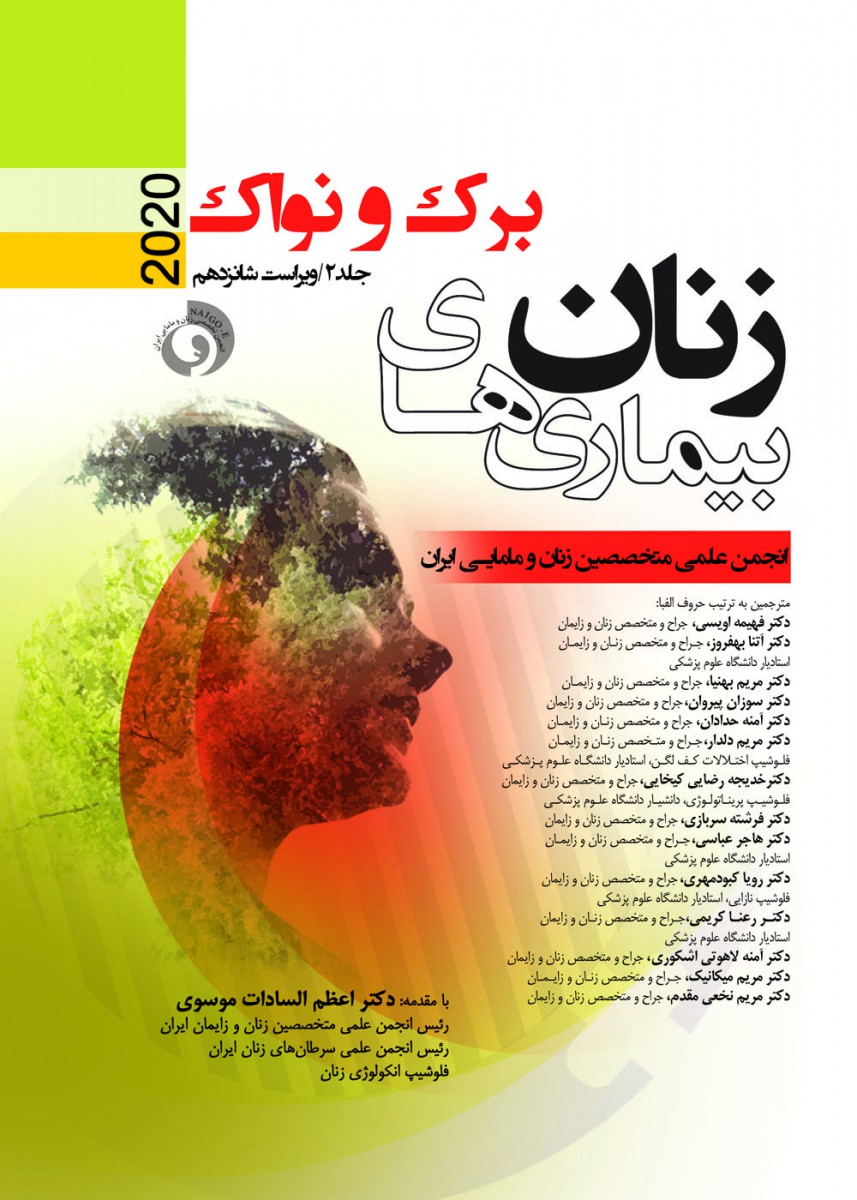 بیماری های زنان برک و نواک 2020 جلد 2