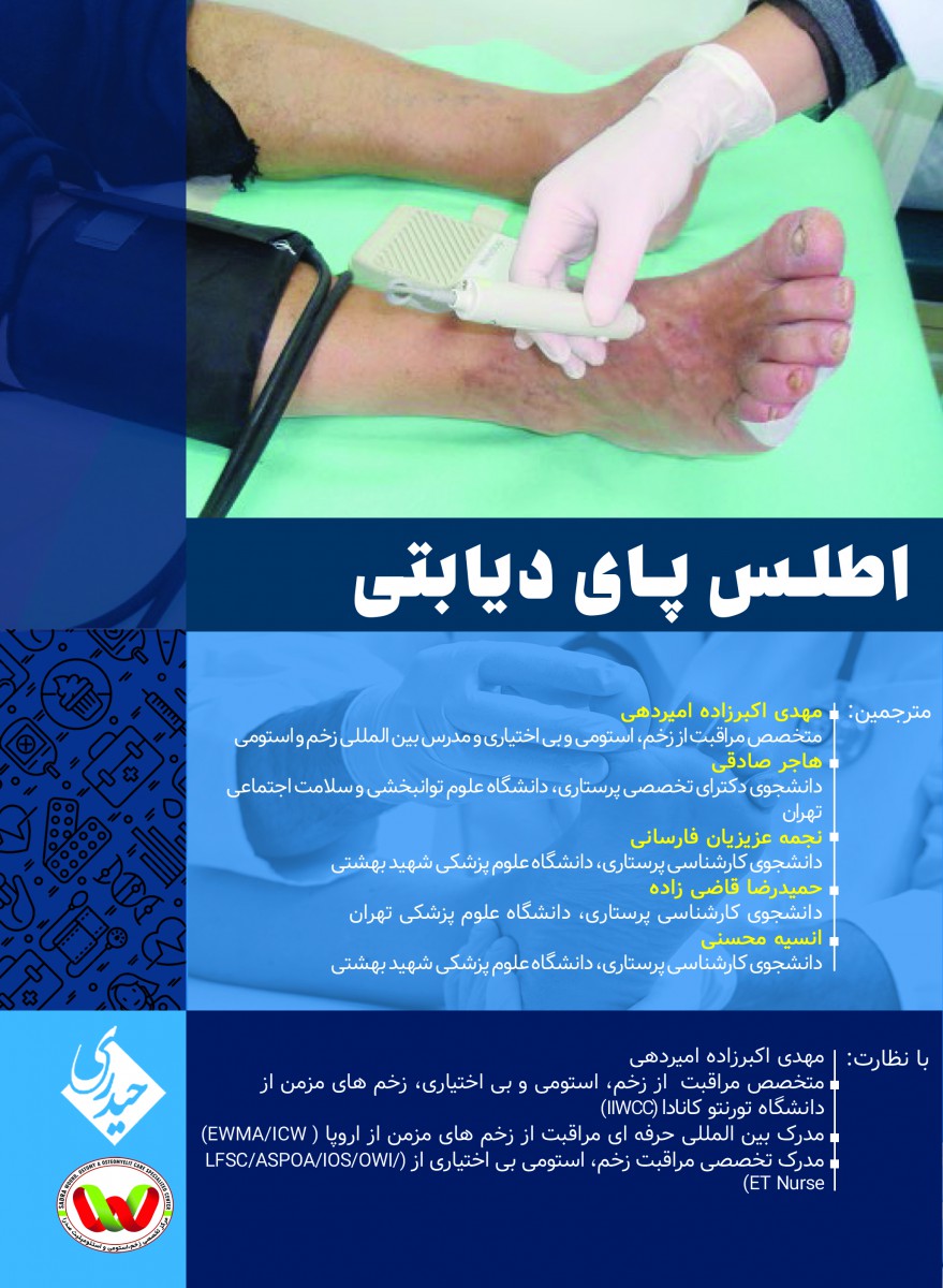 اطلس پای دیابتی